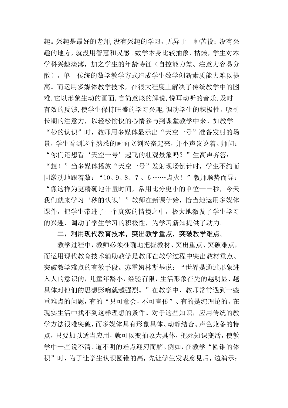 现代教育技术在小学数学教学中的应用_第2页