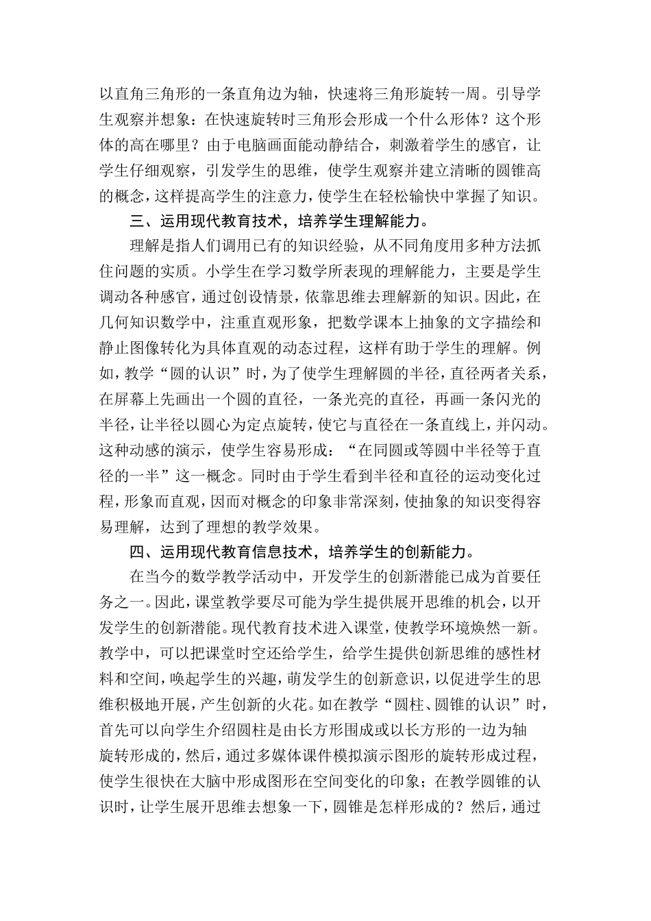 现代教育技术在小学数学教学中的应用_第3页