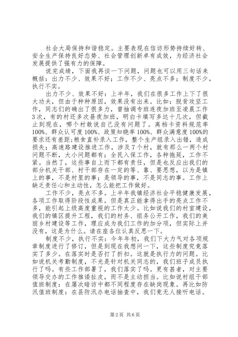 镇人大代表活动暨半年工作总结会领导讲话稿_第2页