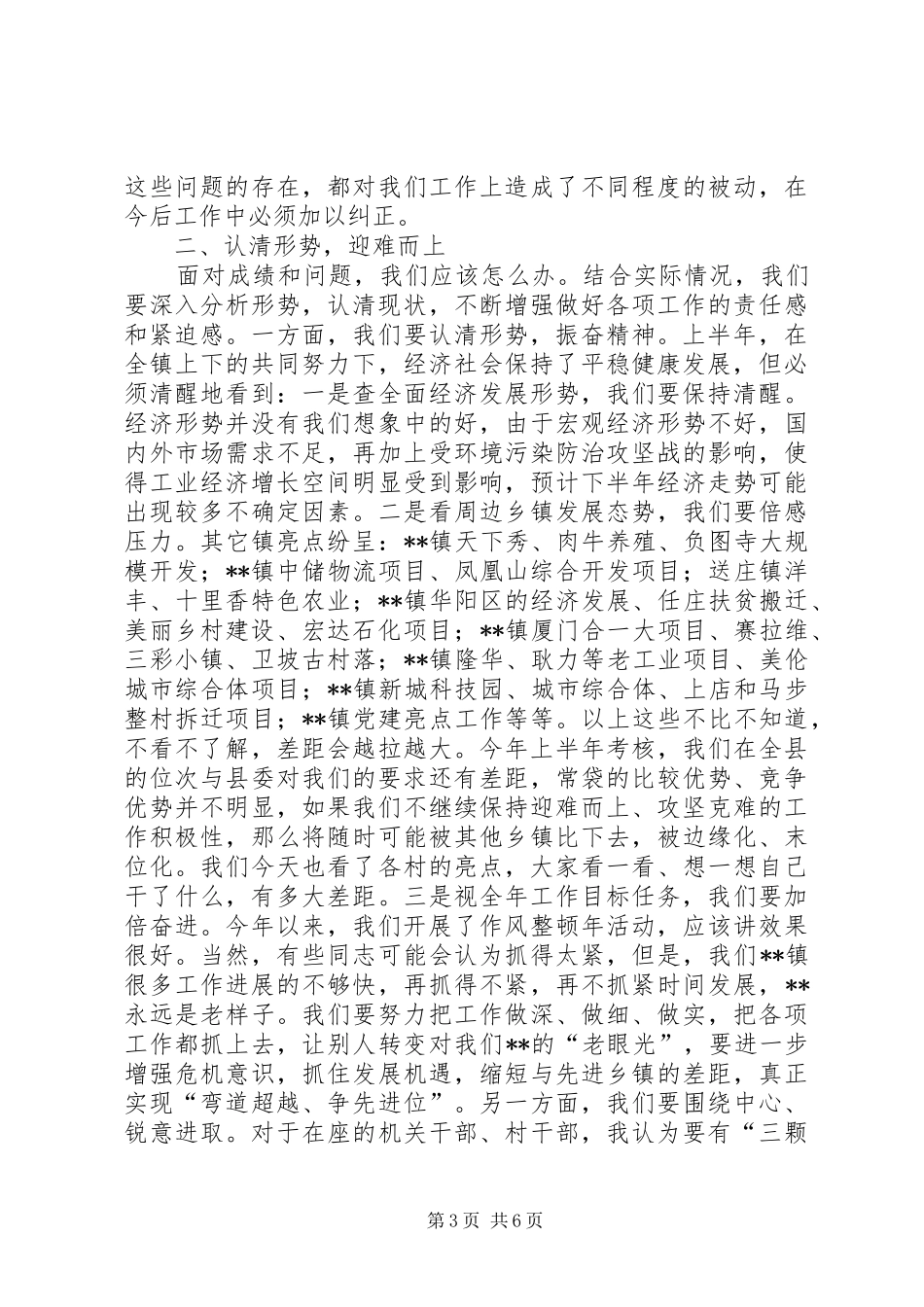 镇人大代表活动暨半年工作总结会领导讲话稿_第3页