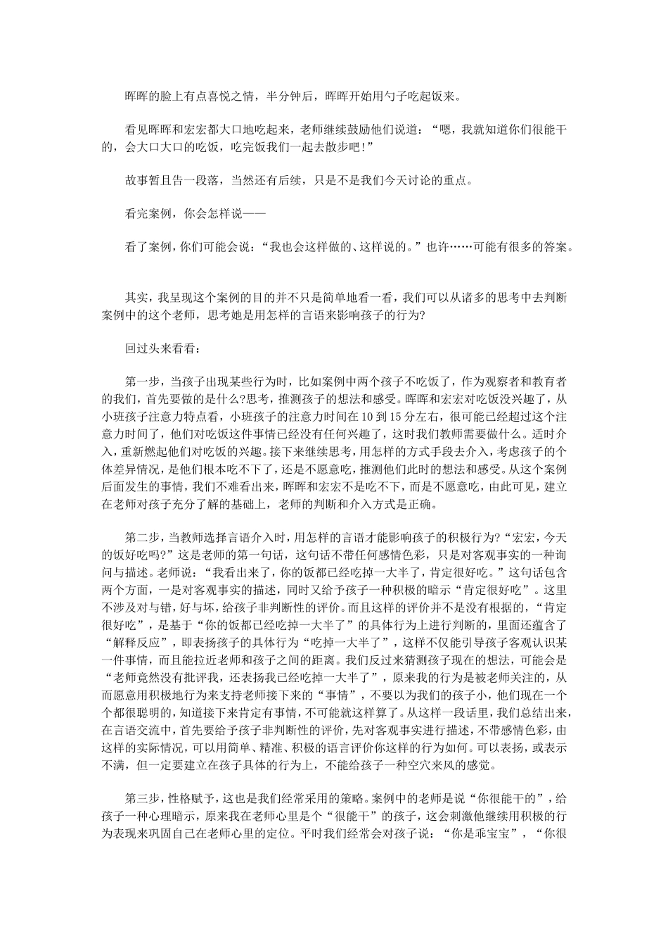 教师用怎样的言语影响孩子的行为_第2页