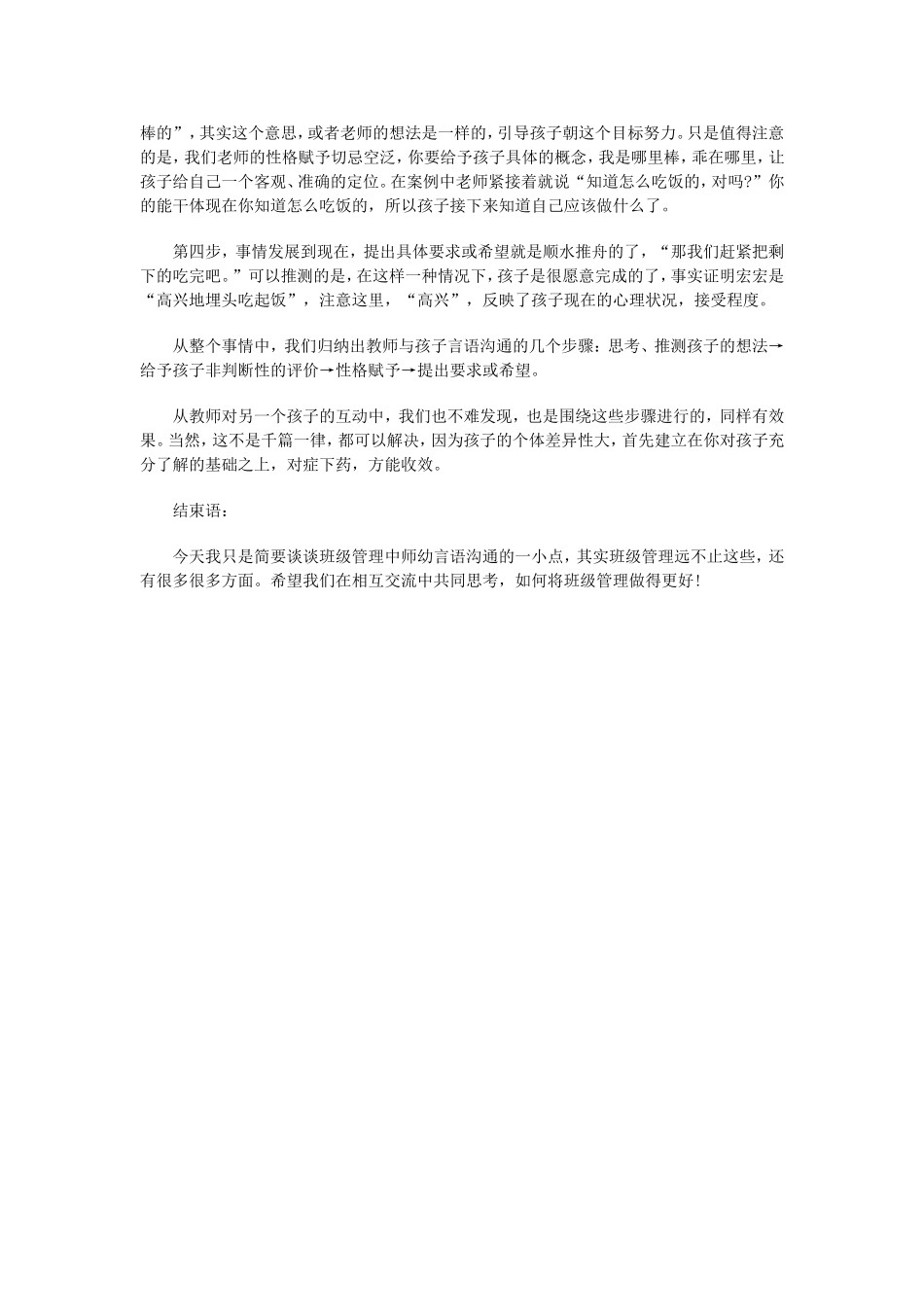 教师用怎样的言语影响孩子的行为_第3页