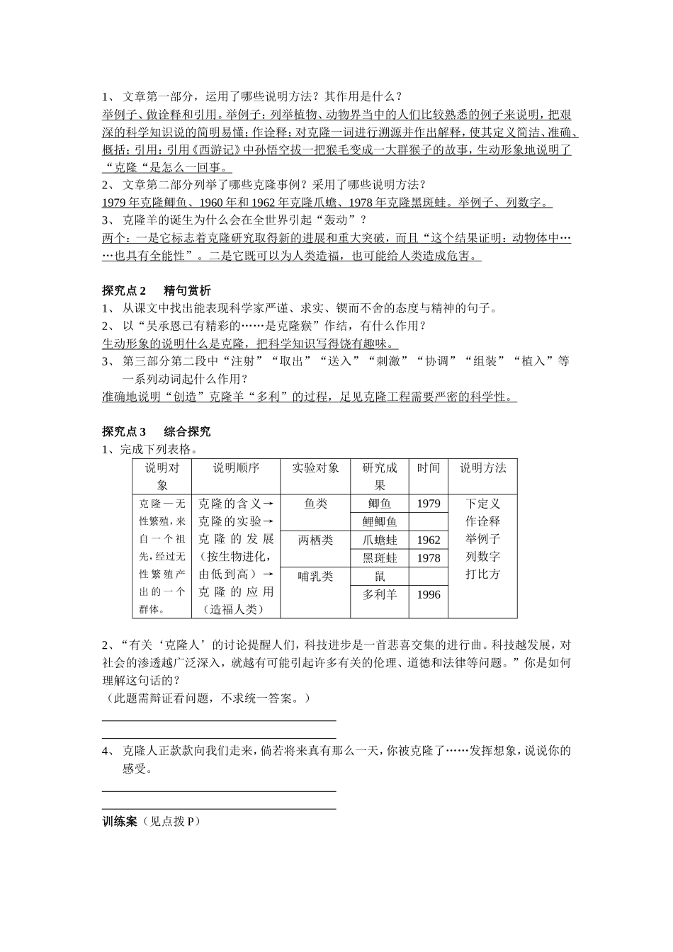 （教师版）《奇妙的克隆》导学案_第2页