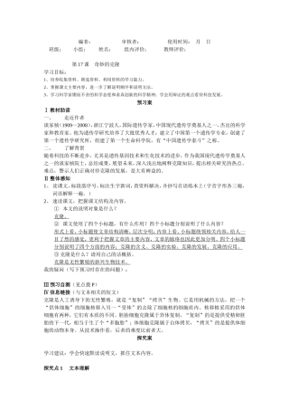 （教师版）《奇妙的克隆》导学案