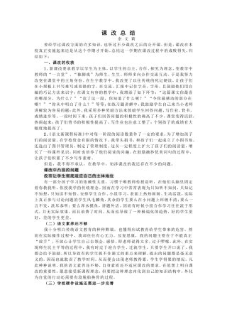 三年级语文课改总结