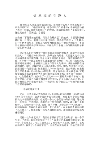 做幸福的引路人