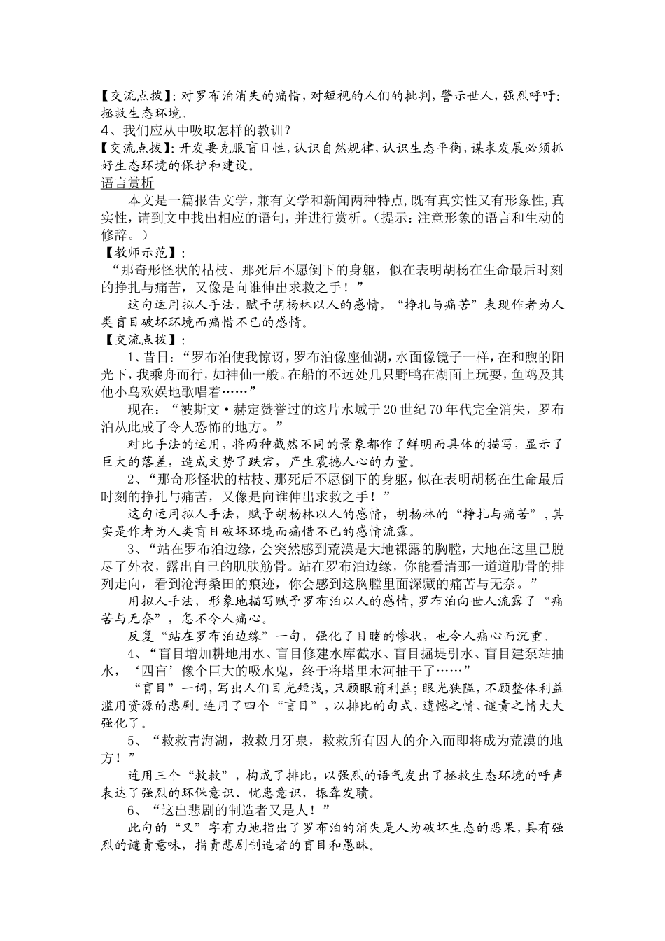 八年级下语文12_罗布泊，消逝的仙湖_第2页
