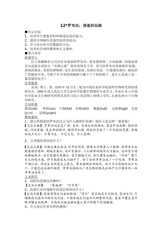 八年级下语文12_罗布泊，消逝的仙湖