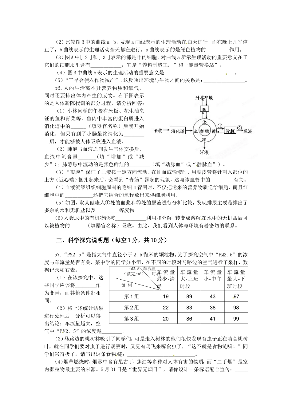 九年级生物部分_第2页