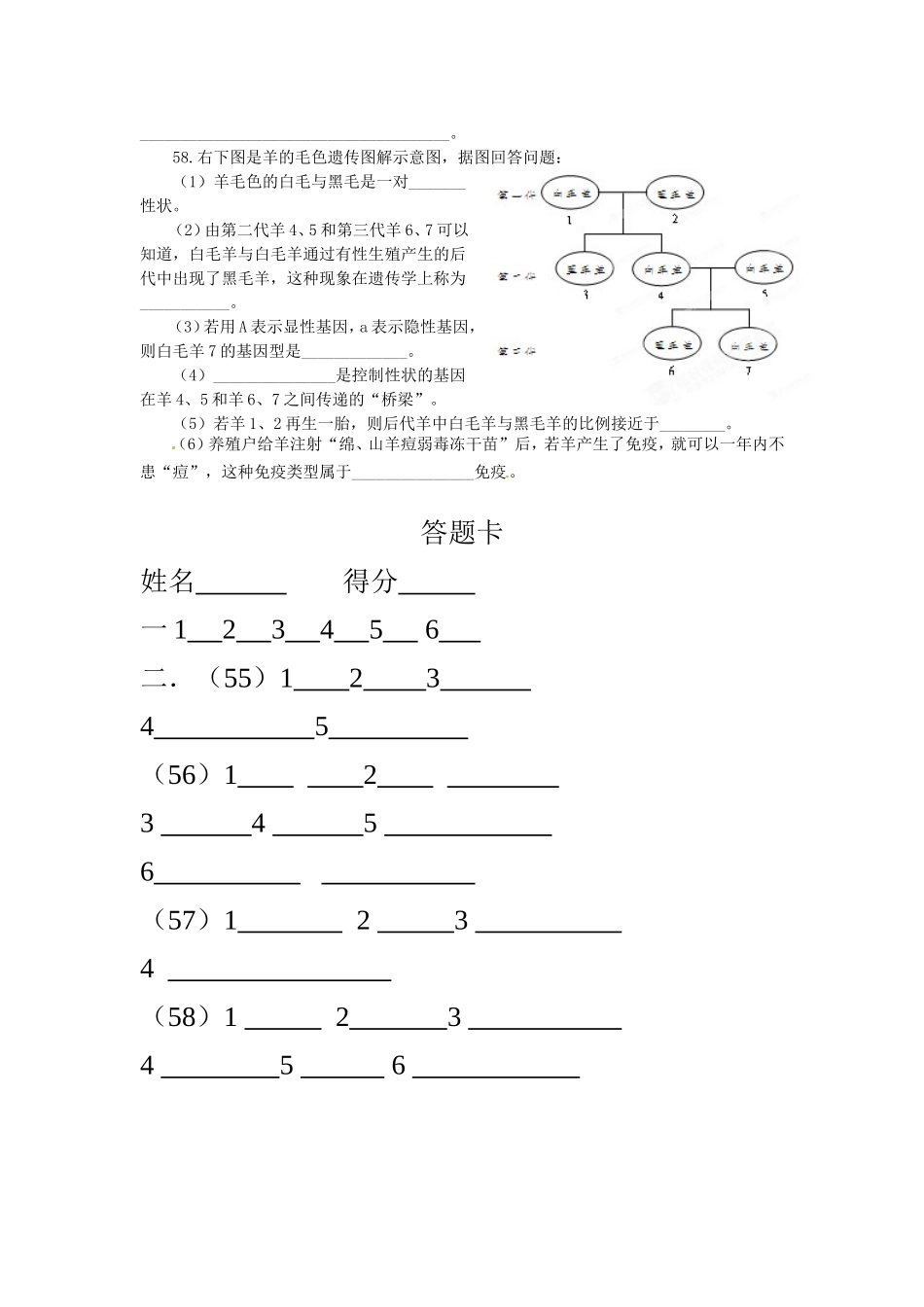 九年级生物部分_第3页
