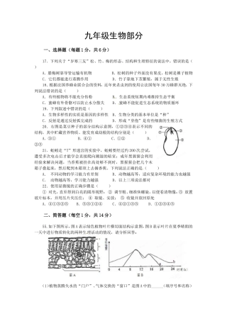九年级生物部分