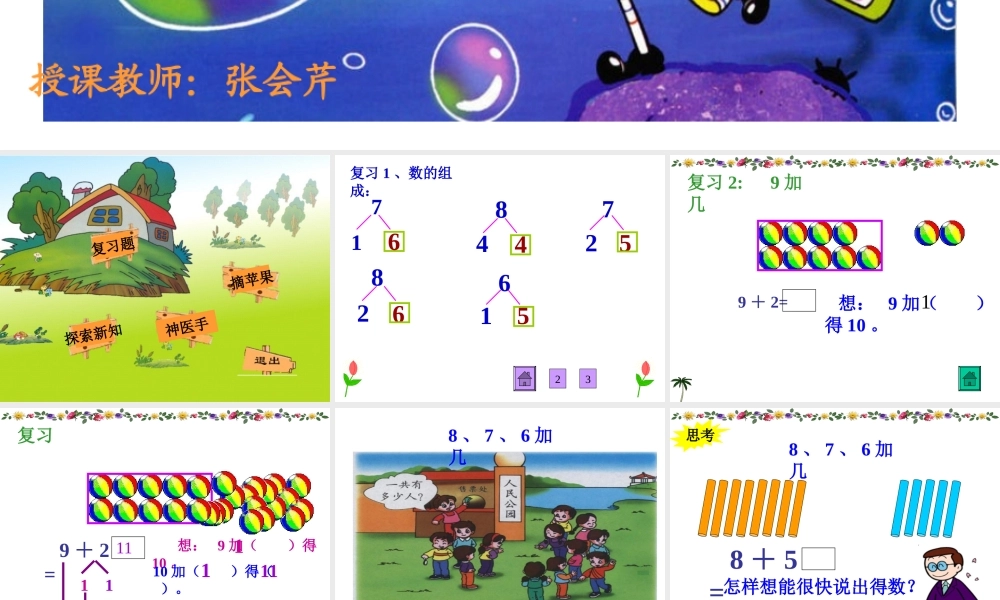 加几新优秀老师公开课