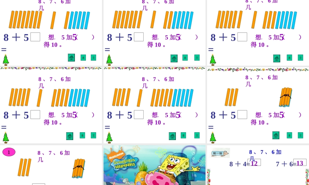 加几新优秀老师公开课