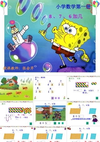 加几新优秀老师公开课