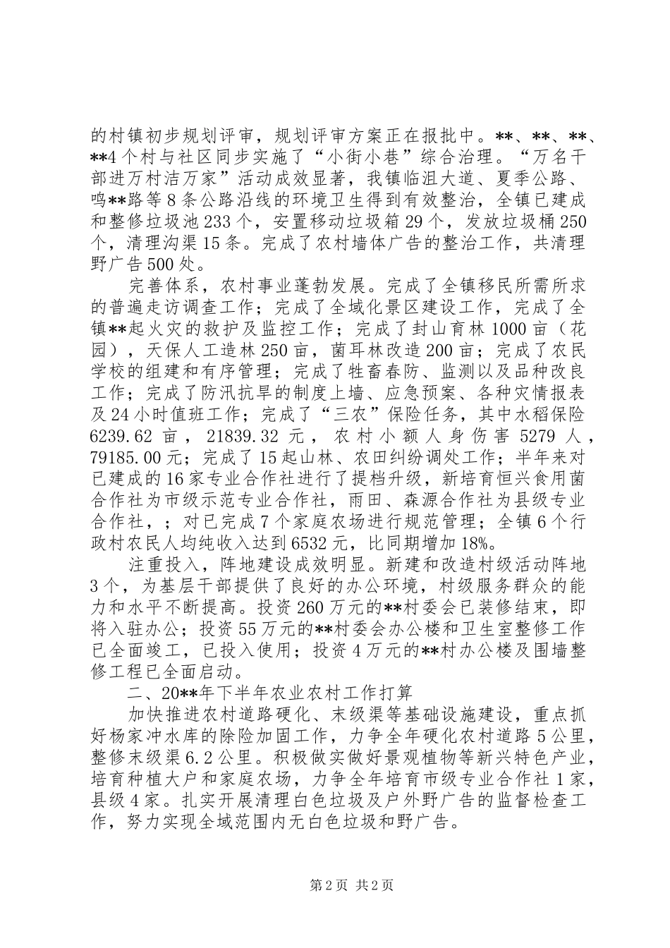 镇农业农村半年工作总结_第2页