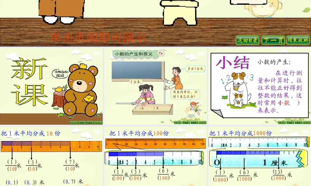 小数的产生和意义 (3)