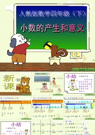 小数的产生和意义 (3)
