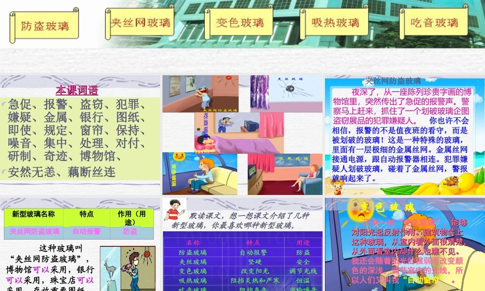 人教版五年级语文上册第三组新型玻璃PPT课件