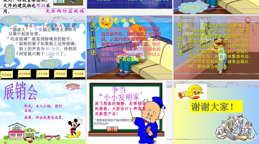 人教版五年级语文上册第三组新型玻璃PPT课件