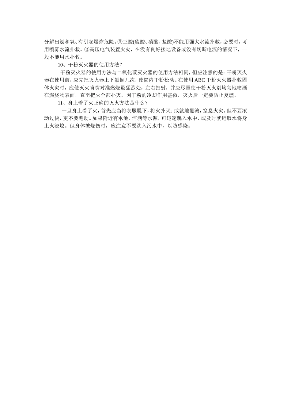 安全卫生知识讲座_第2页