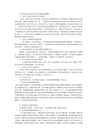 安全卫生知识讲座