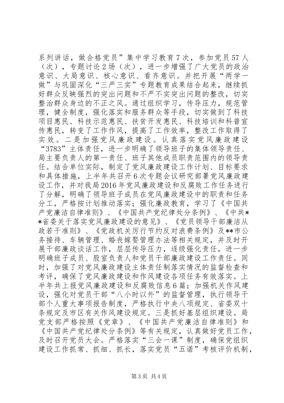 区科学技术局XX年上半年工作总结_第3页