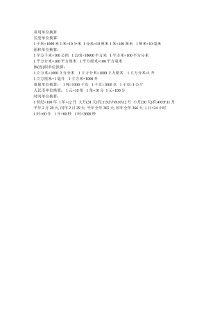 小学数学常用单位换算