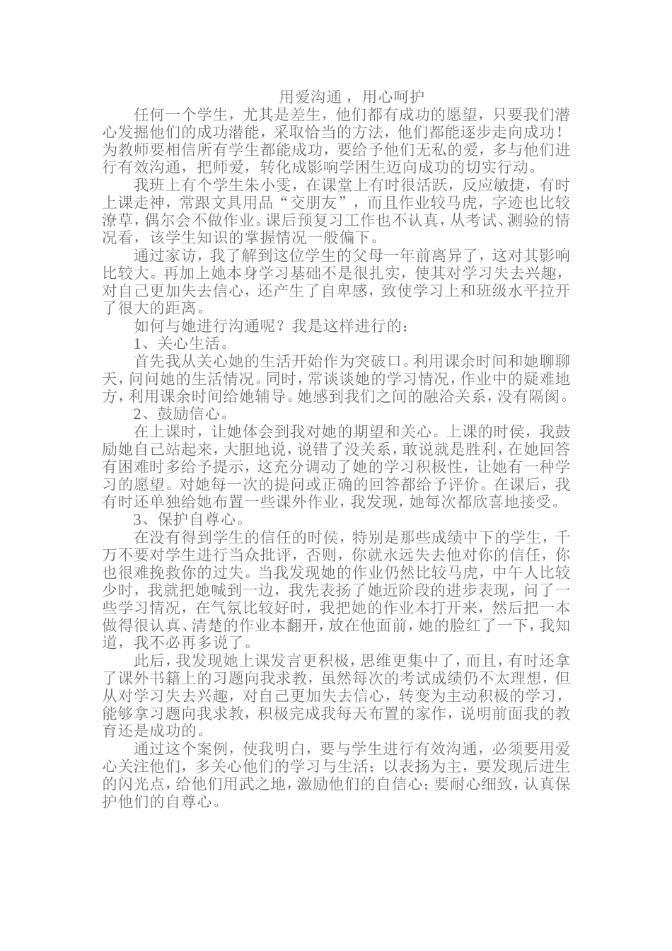 用爱沟通，用心呵护MicrosoftWord文档(2)_第1页