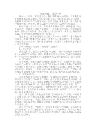 用爱沟通，用心呵护MicrosoftWord文档(2)
