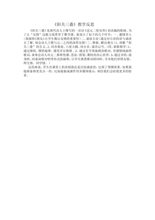 《阳关三叠》教学反思