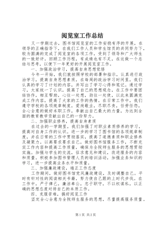 阅览室工作总结_1