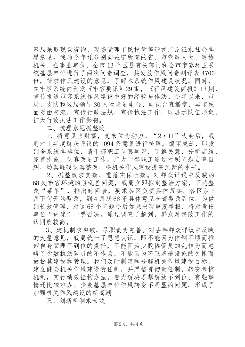 市容管理局年度机关作风建设工作总结工作总结范文_1_第2页