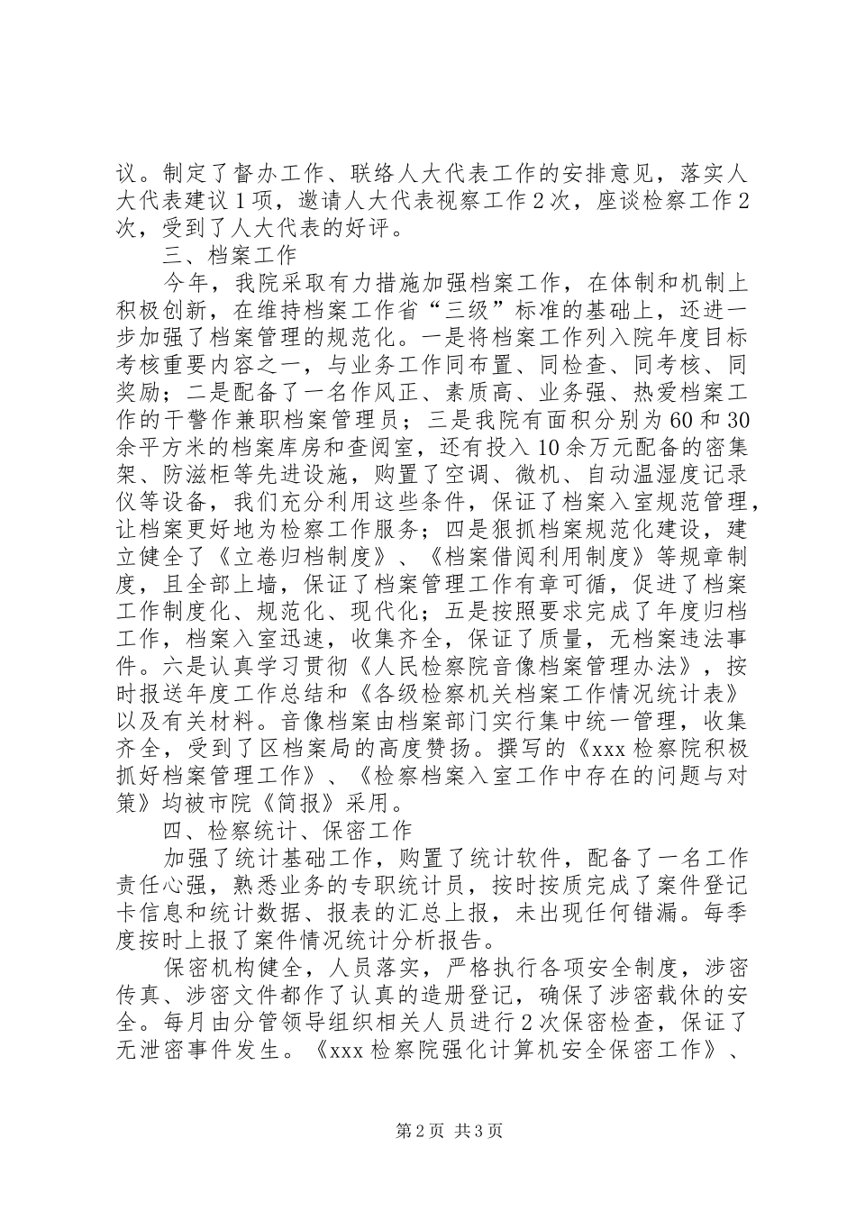XX年检察院办公室工作总结办公室工作总结_第2页