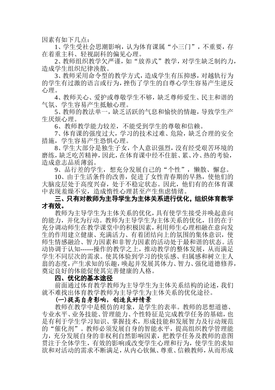如何以教师为主导学生_第2页