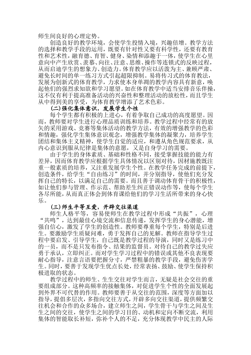 如何以教师为主导学生_第3页