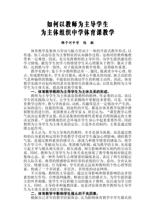 如何以教师为主导学生