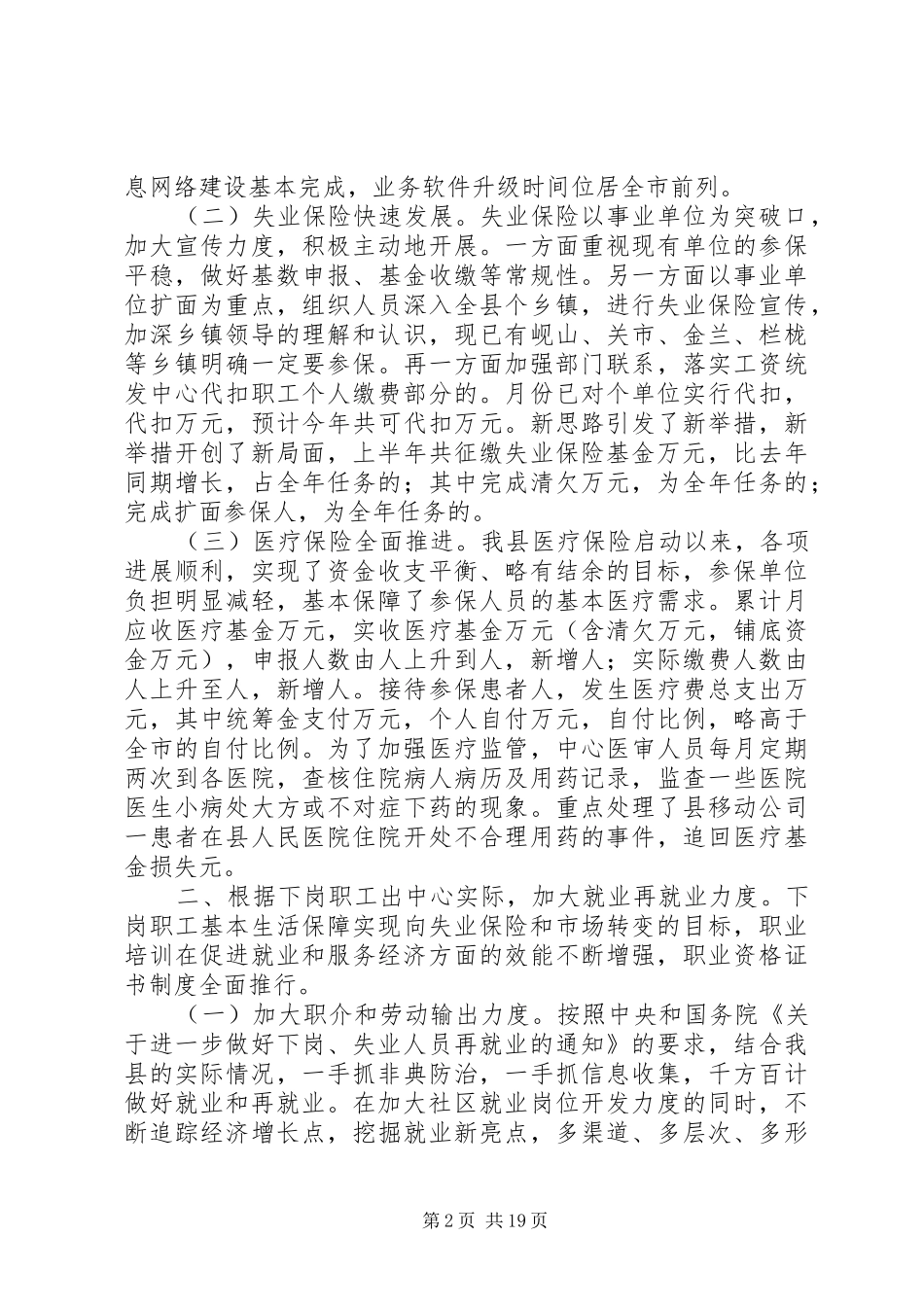 上半年工作总结劳动保障_1_第2页