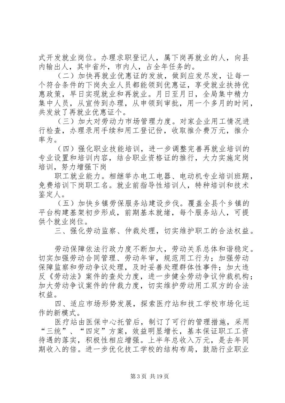 上半年工作总结劳动保障_1_第3页