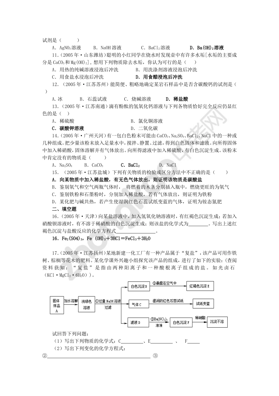 九年中考化试题分类汇编-盐化肥（1）_第2页