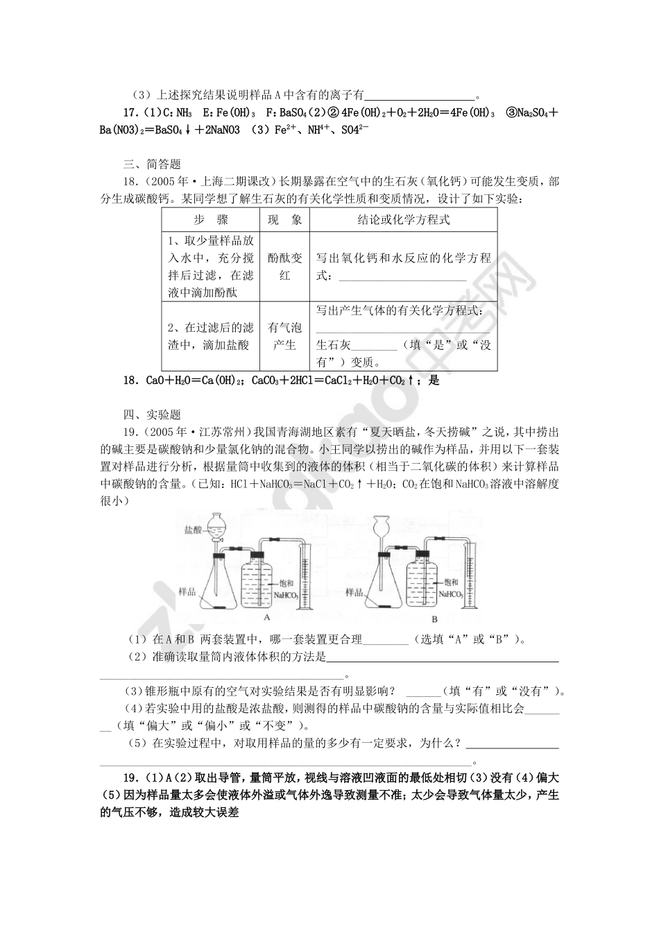 九年中考化试题分类汇编-盐化肥（1）_第3页