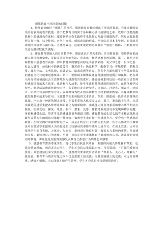 感恩教育中应注意的问题