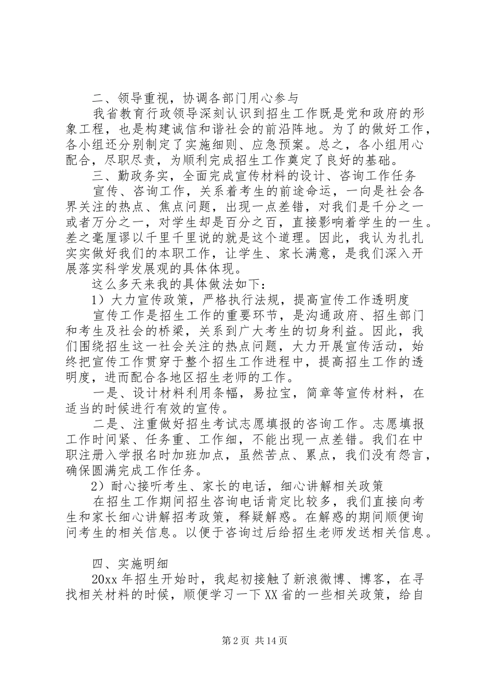 招生年终工作总结范文精选_第2页