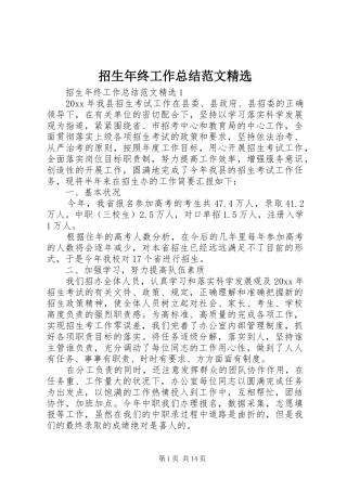 招生年终工作总结范文精选
