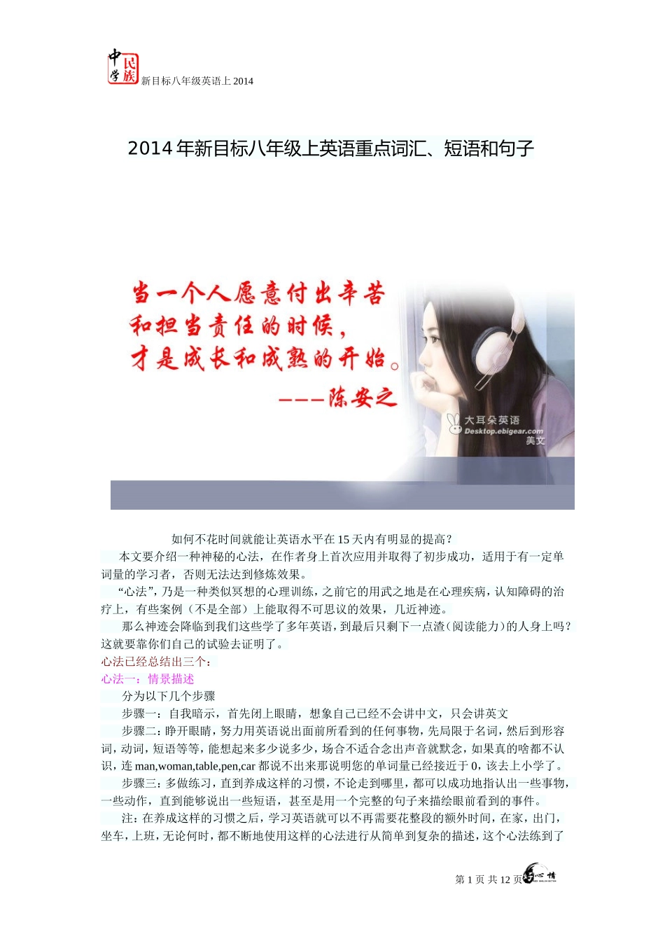 2014年新目标八年级上英语重点词汇、短语和句子_第1页