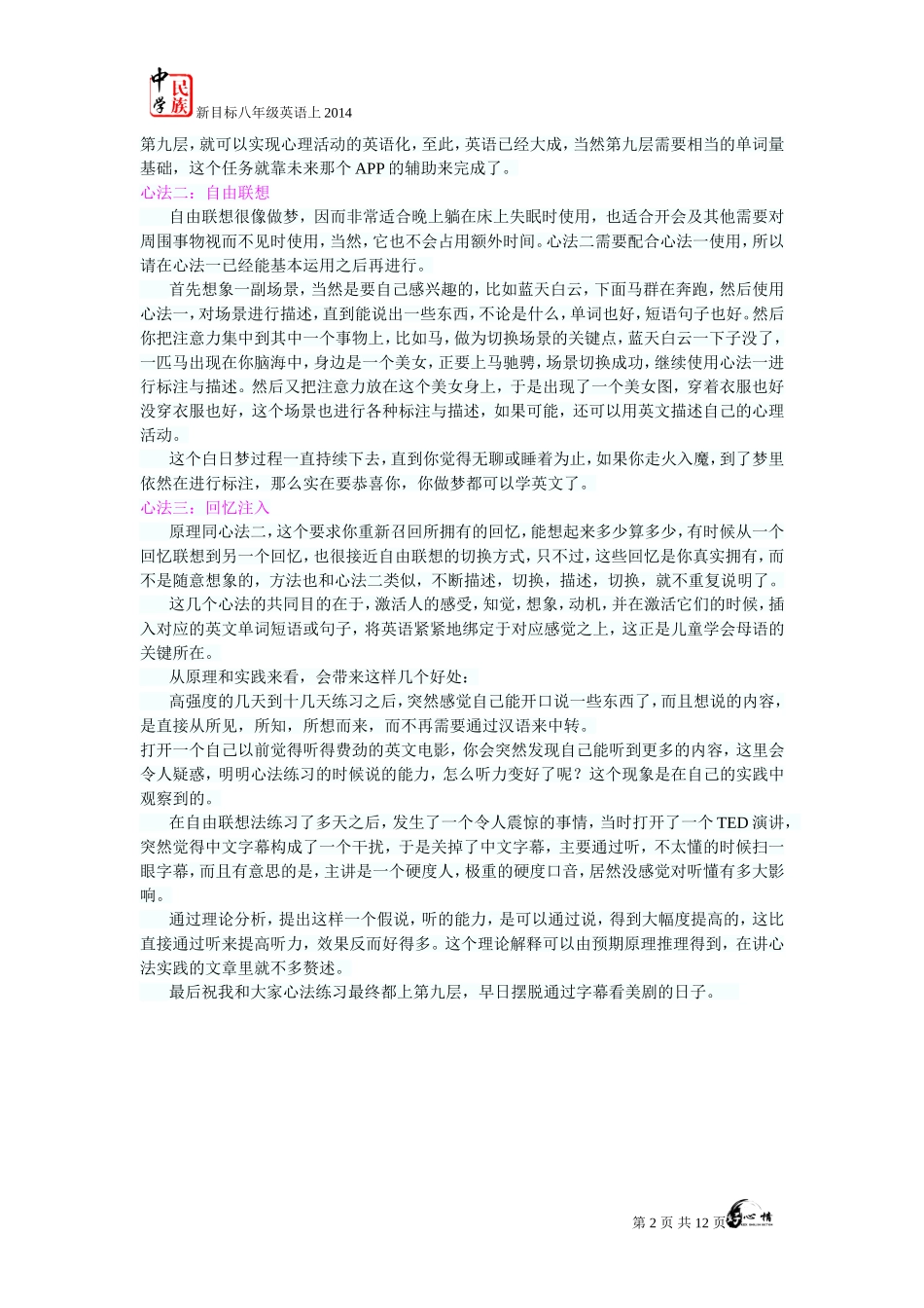 2014年新目标八年级上英语重点词汇、短语和句子_第2页