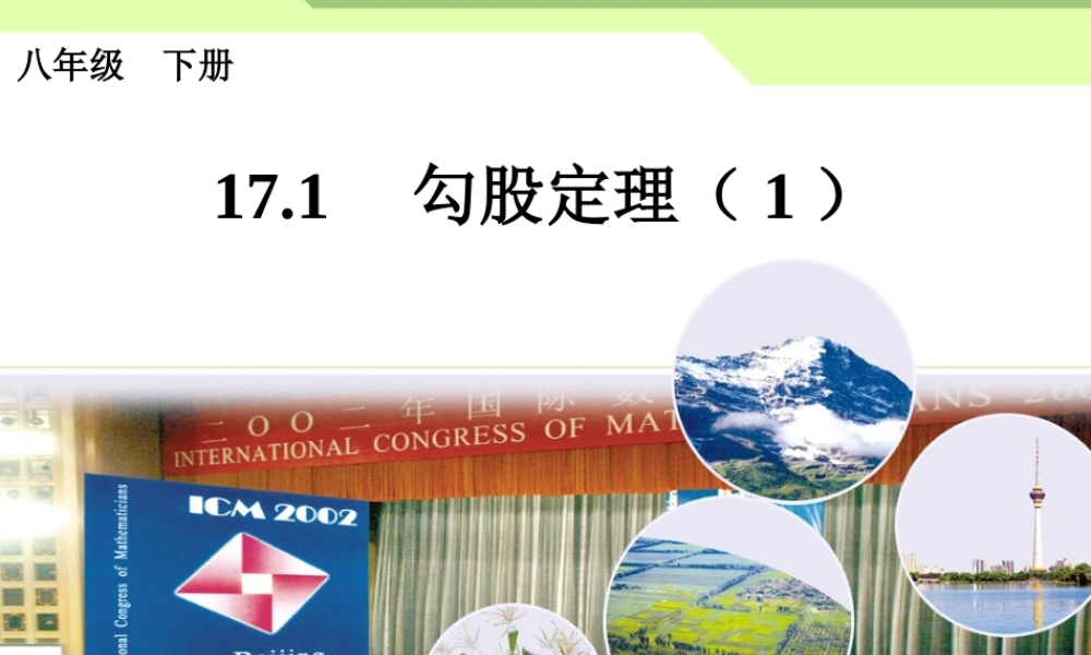 勾股定理（） (2)