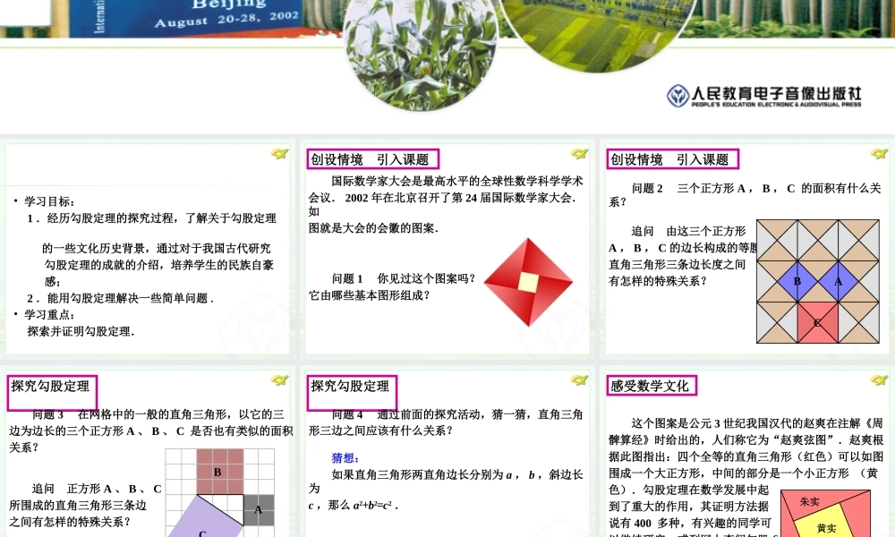 勾股定理（） (2)