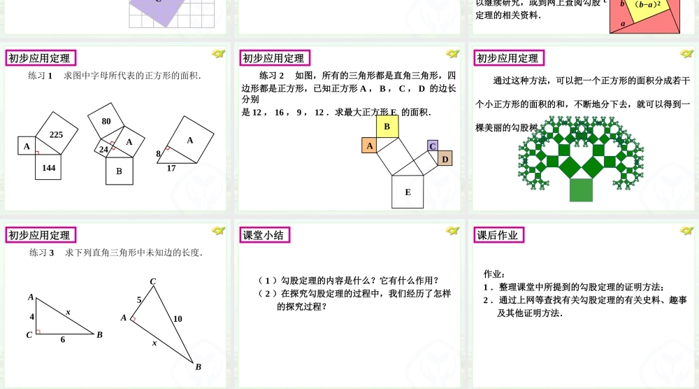 勾股定理（） (2)