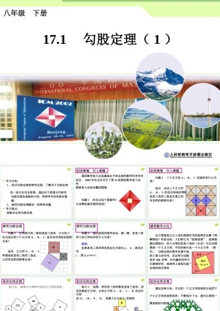 勾股定理（） (2)