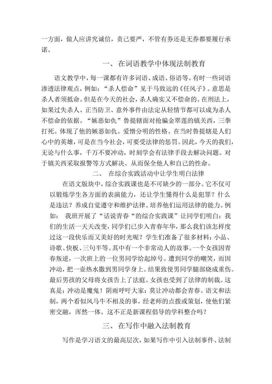 让法制之花绽放语文课堂_第2页